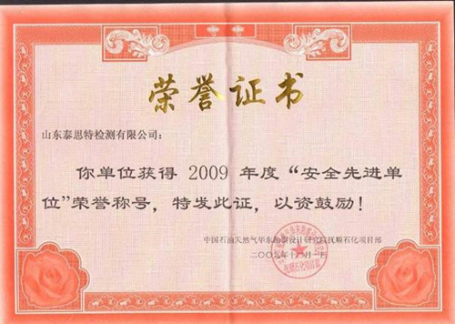 抚顺240万焦化项目安全先进单位