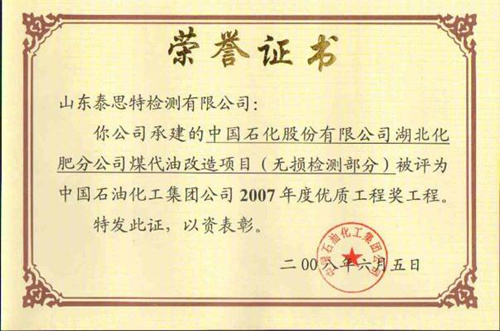 湖北化肥分公司煤代油改造装置部级优质工程奖